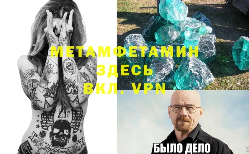 Метамфетамин Methamphetamine  Багратионовск 